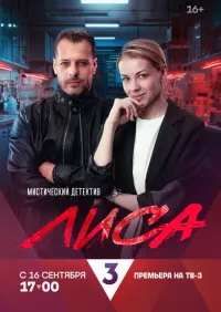 Лиса 1-24 серии смотреть онлайн лордфильм