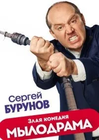 Мылодрама 1-2 сезон смотреть онлайн лордфильм