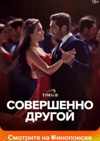 Совершенно другой 1-16 серии смотреть онлайн лордфильм