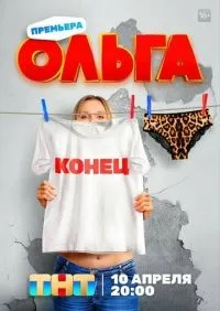 Ольга 1-5 сезон смотреть онлайн лордфильм