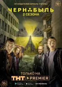 Чернобыль: Зона отчуждения 1-3 сезон смотреть онлайн лордфильм
