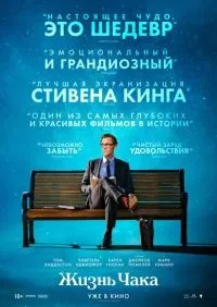 Жизнь Чака смотреть онлайн лордфильм